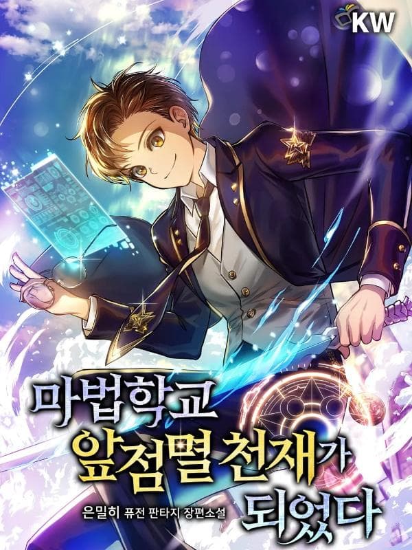 جلد Magic Academy S Genius Blinker | ناولوریا