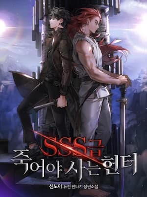 جلد SSS-Class Revival Hunter | ناولوریا