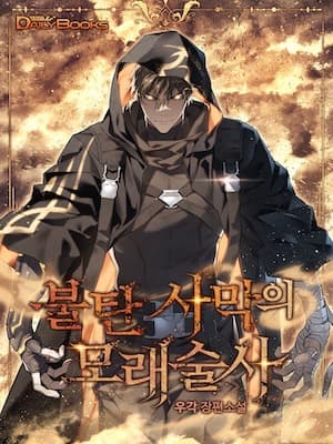 جلد Sand Mage of the Burnt Desert | ناولوریا