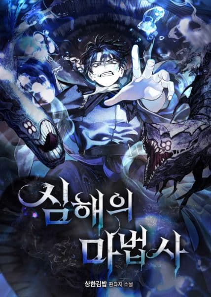جلد Wizard of the Deep Sea | ناولوریا